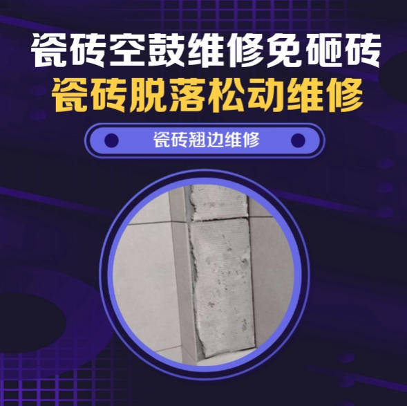 比如瓷砖空鼓维修推荐靠谱商家之瓷砖松动维修厨房地砖轻微晃动找哪家修的好？推荐诚匠小修缮